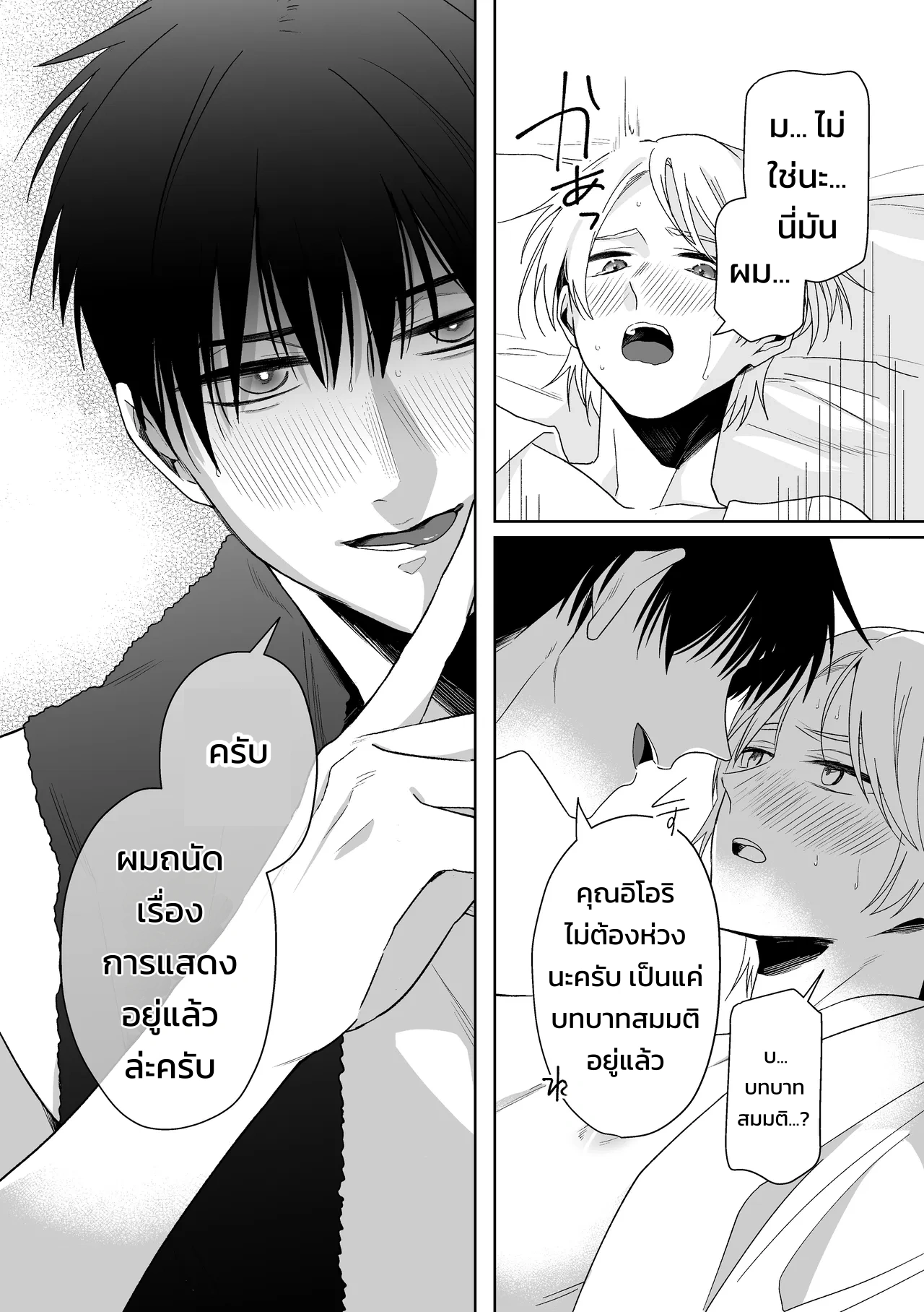 เจ้านายของท่านประธานอิโอริ